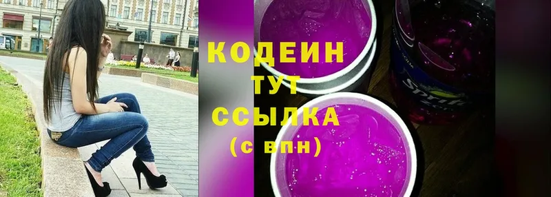 Кодеин Purple Drank  Новомичуринск 